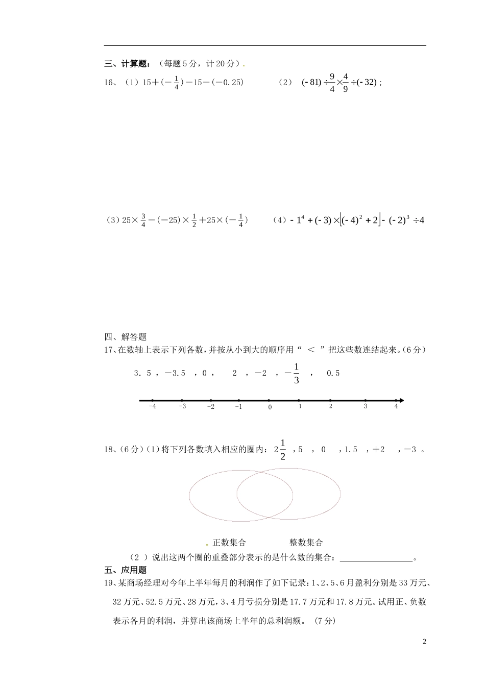 四川省会理县彰冠初级中学2014_2015学年七年级数学10月月考试题无答案新人教版_第2页