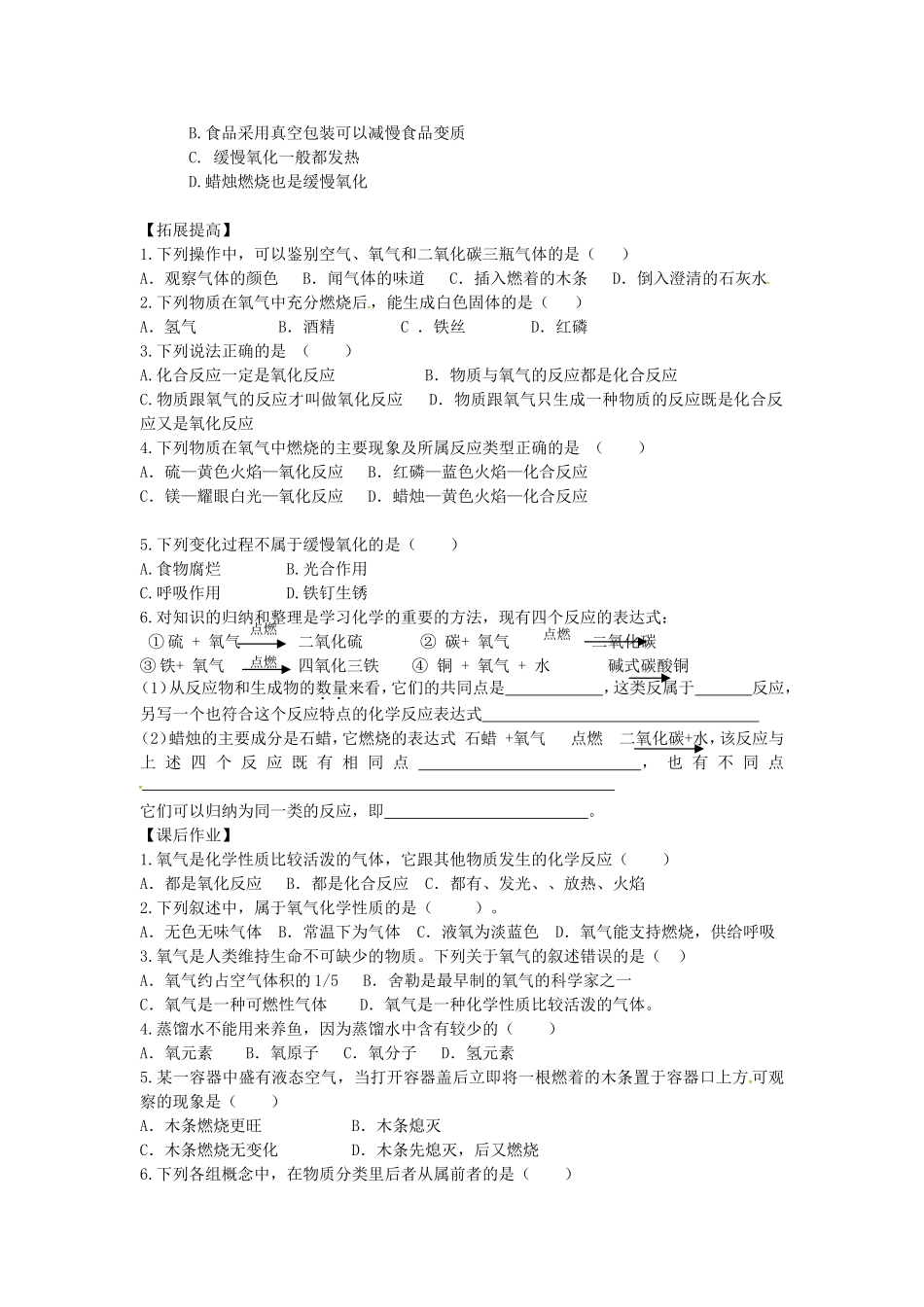 内蒙古乌海市第二十二中学九年级化学上册第二单元课题2氧气导学案2无答案新人教版_第2页