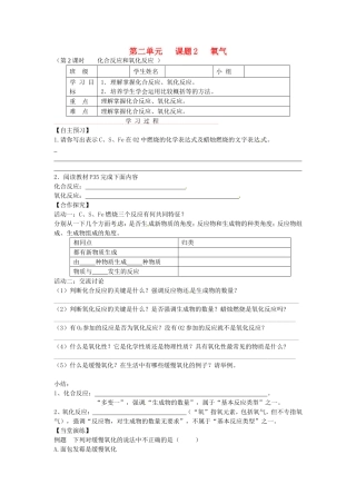 内蒙古乌海市第二十二中学九年级化学上册第二单元课题2氧气导学案2无答案新人教版