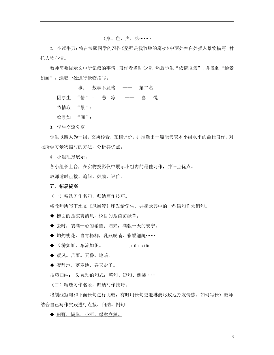 九年级语文下册叙事文中的景物描写教学设计新人教版_第3页