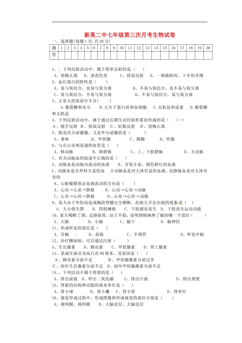 湖南省新晃侗族自治县第二中学2014_2015学年七年级生物上学期第三次月考试题无答案新人教版_第1页