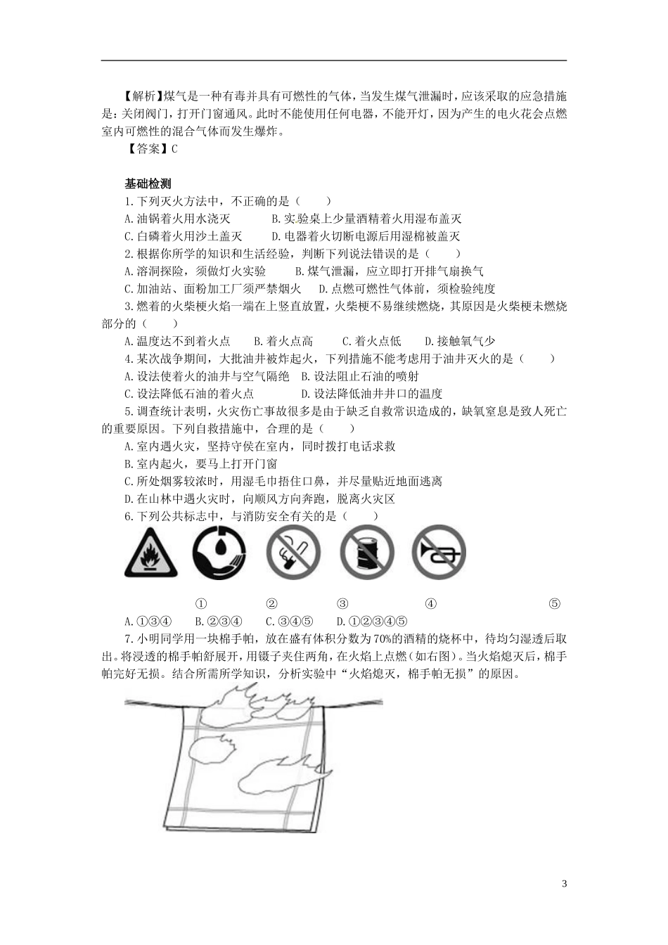 北京市和平北路学校中考化学第七单元燃料及其利用复习提纲_第3页