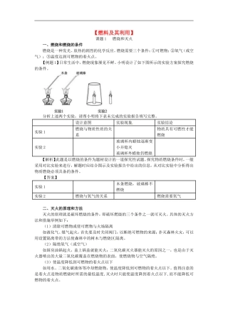 北京市和平北路学校中考化学第七单元燃料及其利用复习提纲