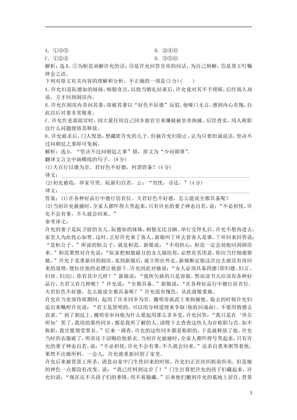 【优化方案】2013高中语文 阶段性综合检测（三） 新人教版选修《中国现代诗歌散文欣赏》_第3页