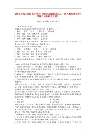 【优化方案】2013高中语文 阶段性综合检测（三） 新人教版选修《中国现代诗歌散文欣赏》