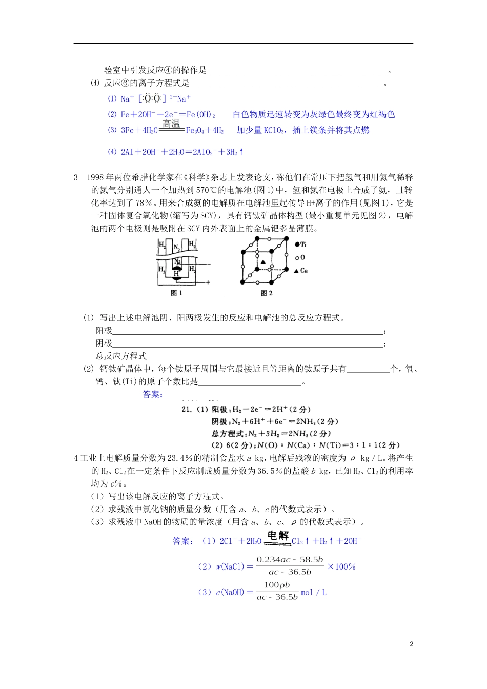 2012-2013学年高二化学第一学期 能力训练（51）_第2页