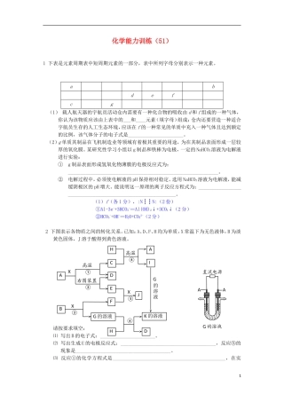 2012-2013学年高二化学第一学期 能力训练（51）