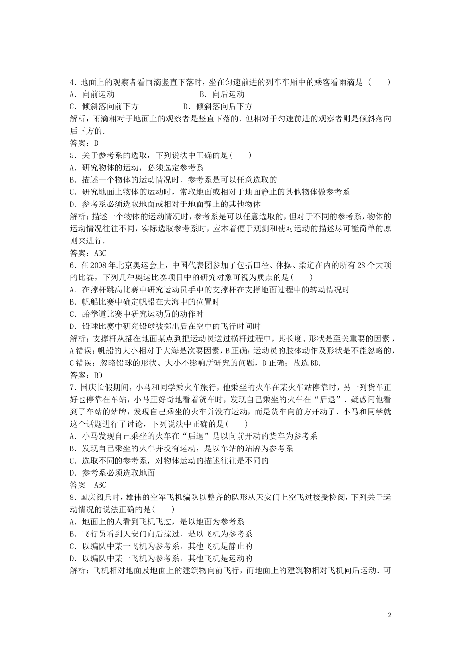 河北省衡水市景县梁集中学2015_2016学年高一物理1.1质点参考系和坐标系同步练习_第2页