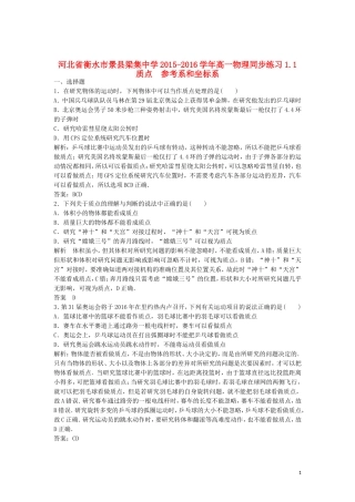 河北省衡水市景县梁集中学2015_2016学年高一物理1.1质点参考系和坐标系同步练习