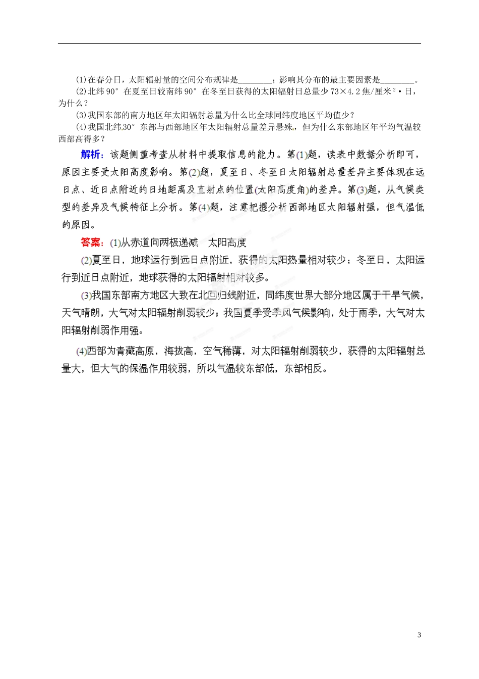 【优化指导】2013高考地理总复习 自然地理 1-2 地球的宇宙环境 太阳对地球的影响 湘教版_第3页