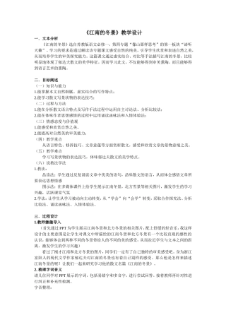 《江南的冬景》教学设计