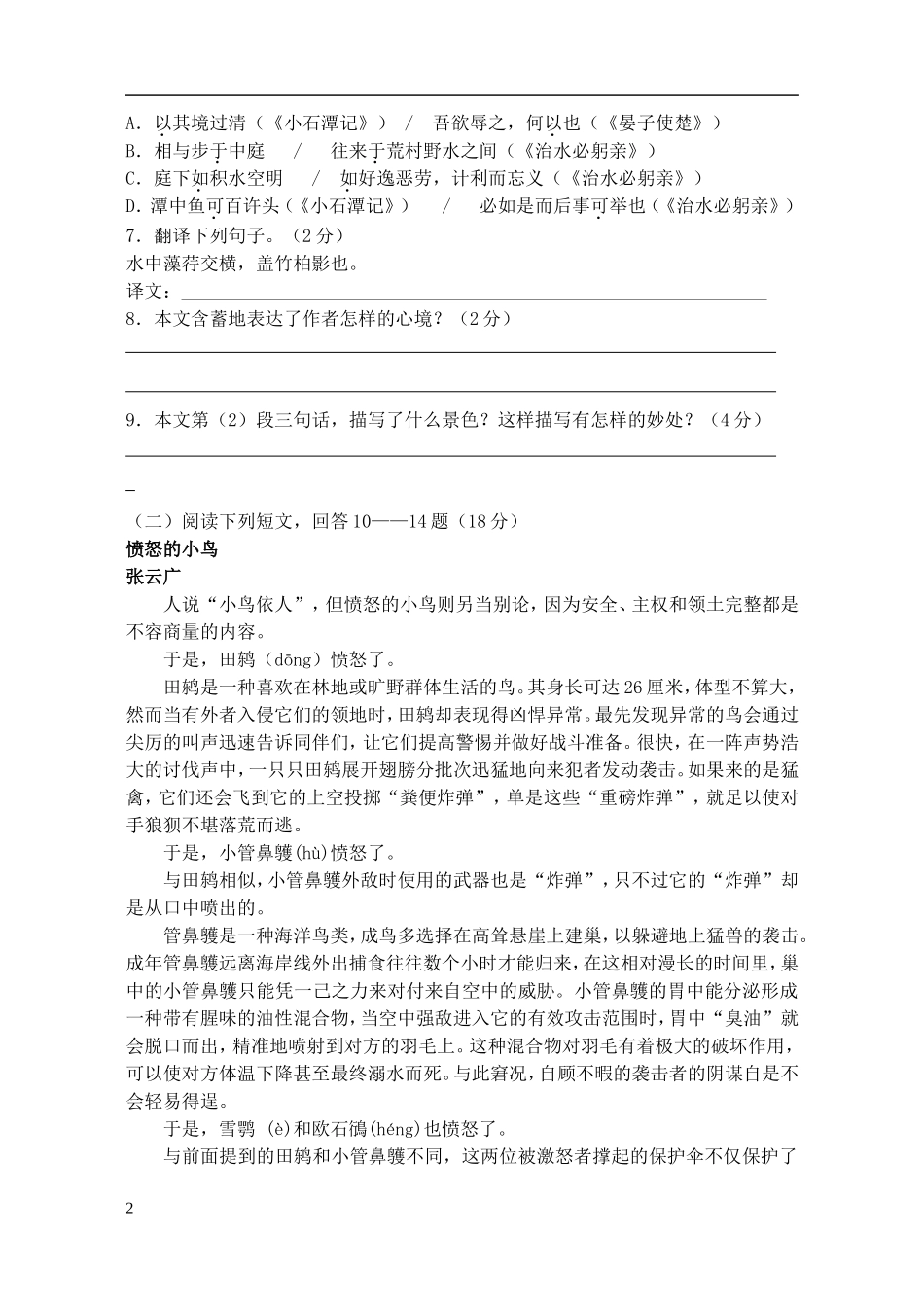 2012-2013学年度八年级语文第一学期期末模拟考试试卷 苏教版_第2页