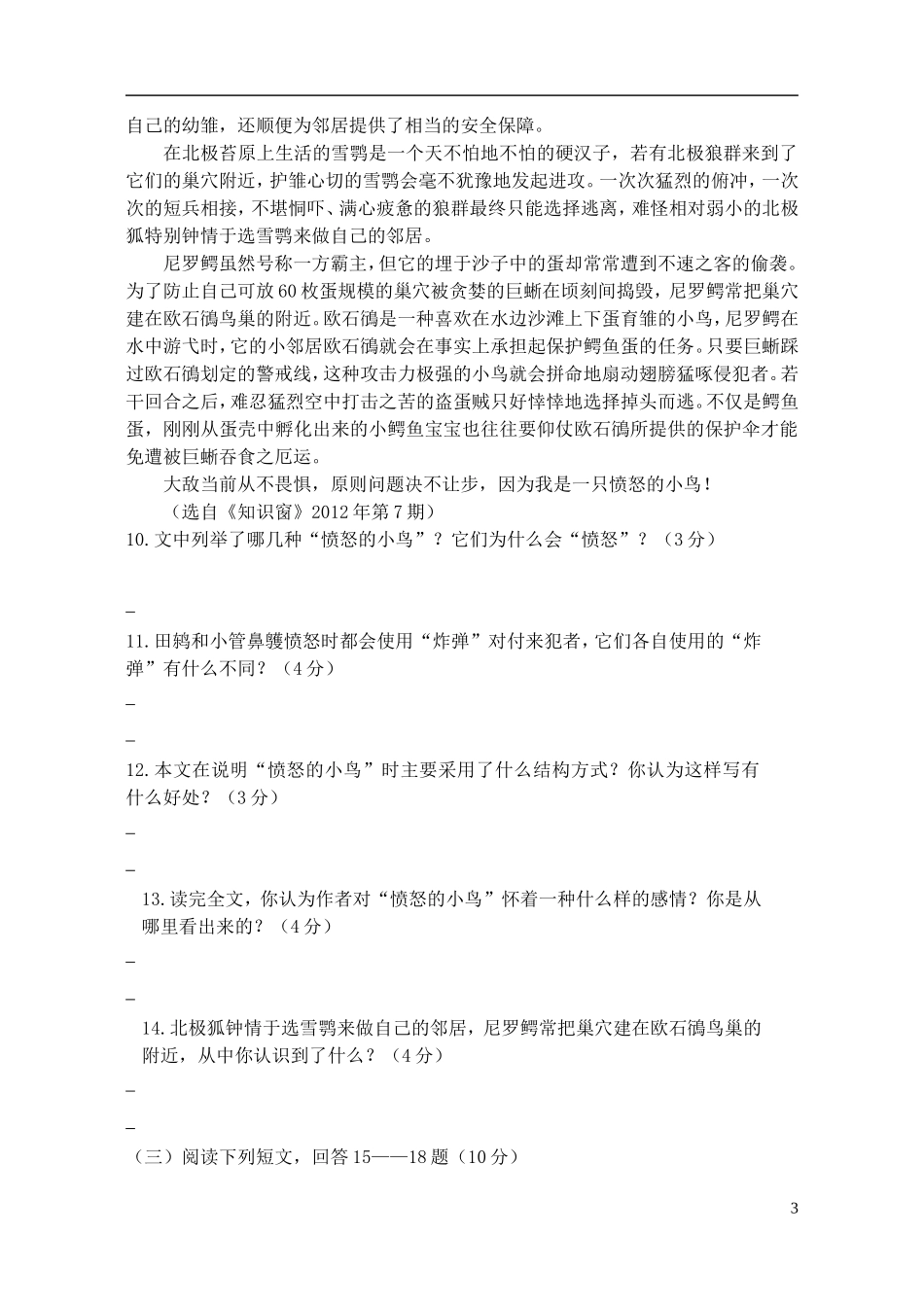 2012-2013学年度八年级语文第一学期期末模拟考试试卷 苏教版_第3页