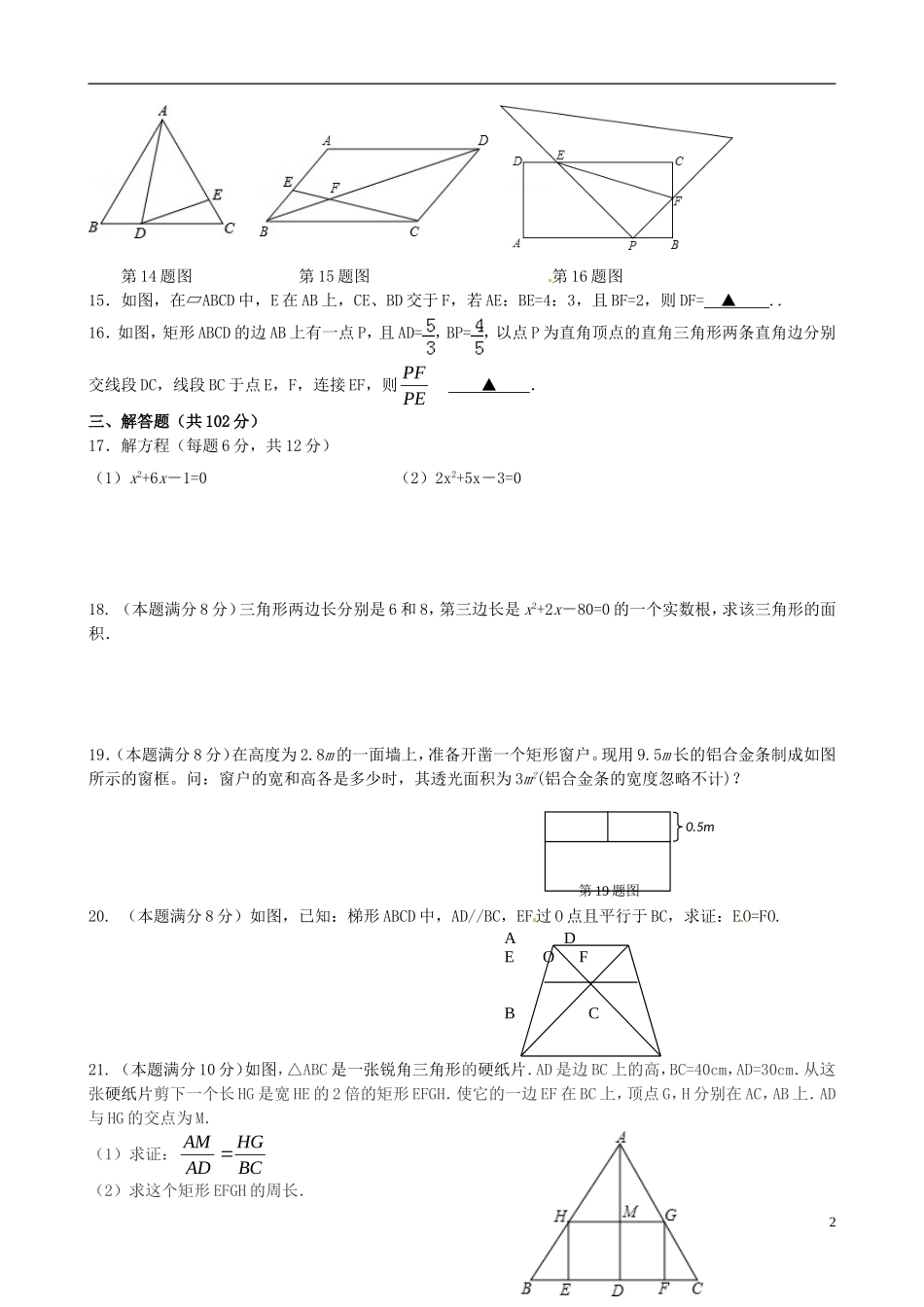 江苏省泰兴市洋思中学2016届九年级数学上学期第一次知识质量调查试题无答案苏科版_第2页