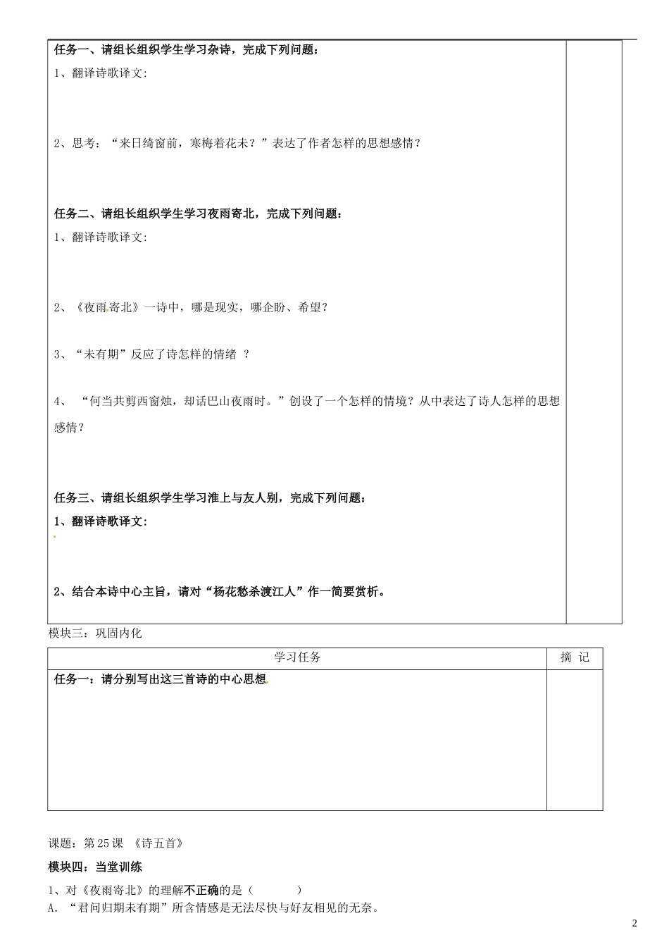 广东省河源中国教育学会中英文实验学校2015_2016学年七年级语文上册第25课诗五首讲学稿2无答案语文版_第2页