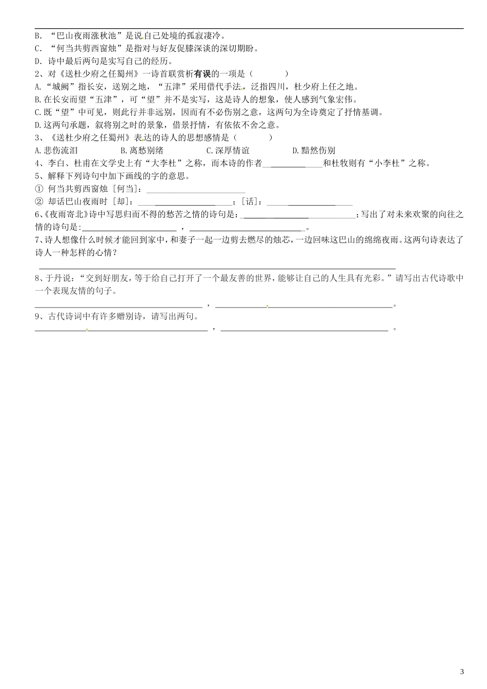 广东省河源中国教育学会中英文实验学校2015_2016学年七年级语文上册第25课诗五首讲学稿2无答案语文版_第3页