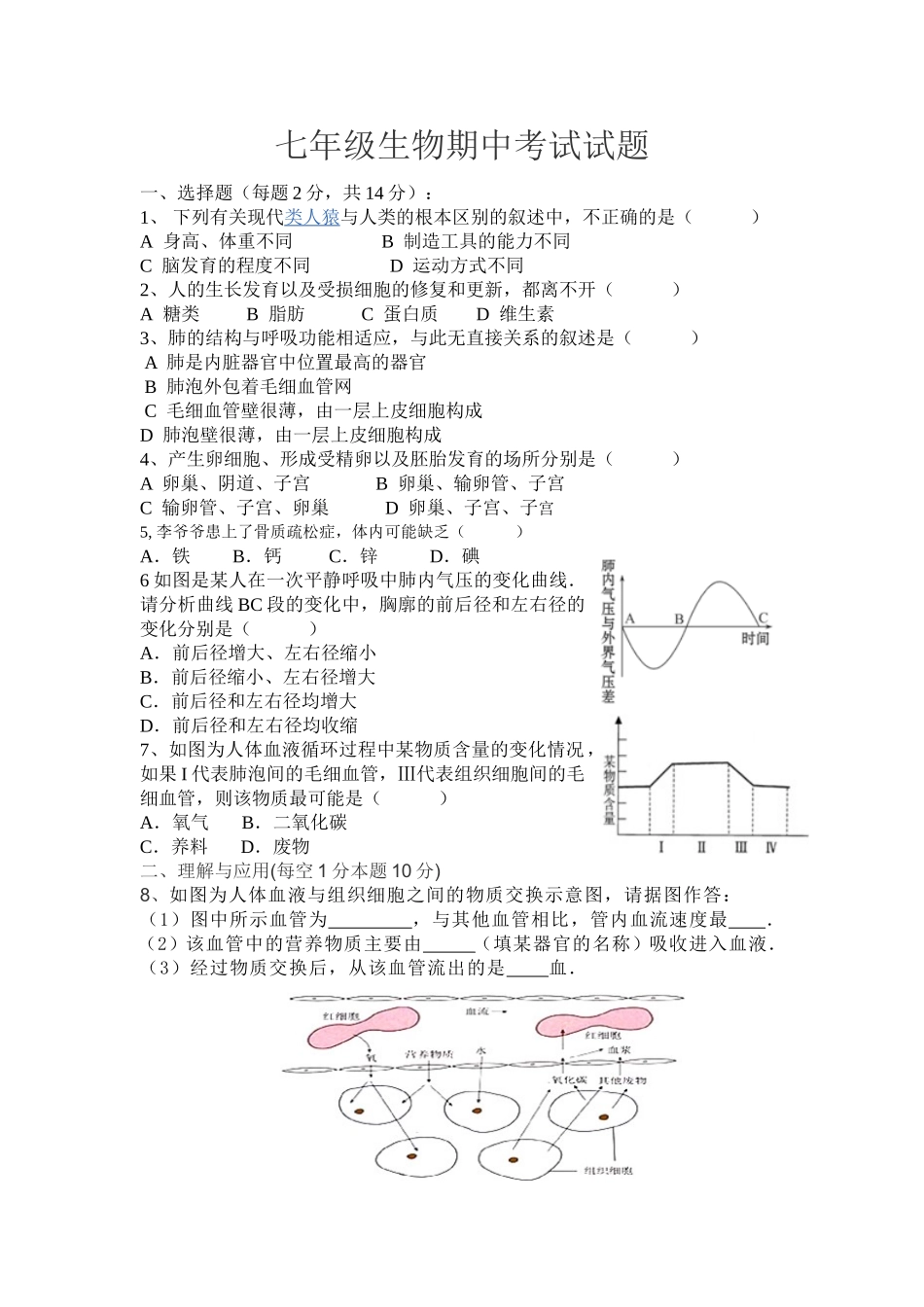 2014生物期中考试题_第1页