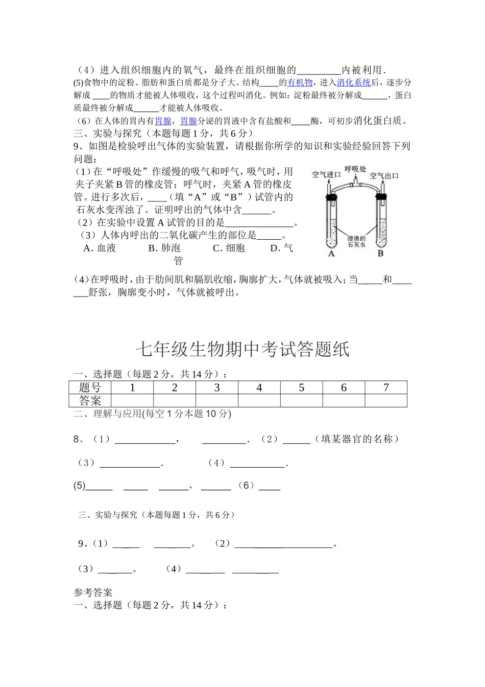 2014生物期中考试题_第2页
