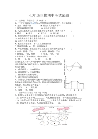 2014生物期中考试题