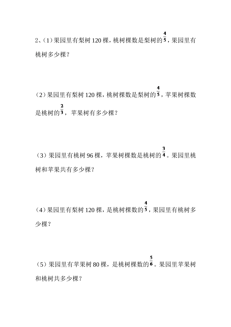 新人教版六年级数学上册分数乘除法解决问题比较练习_第2页
