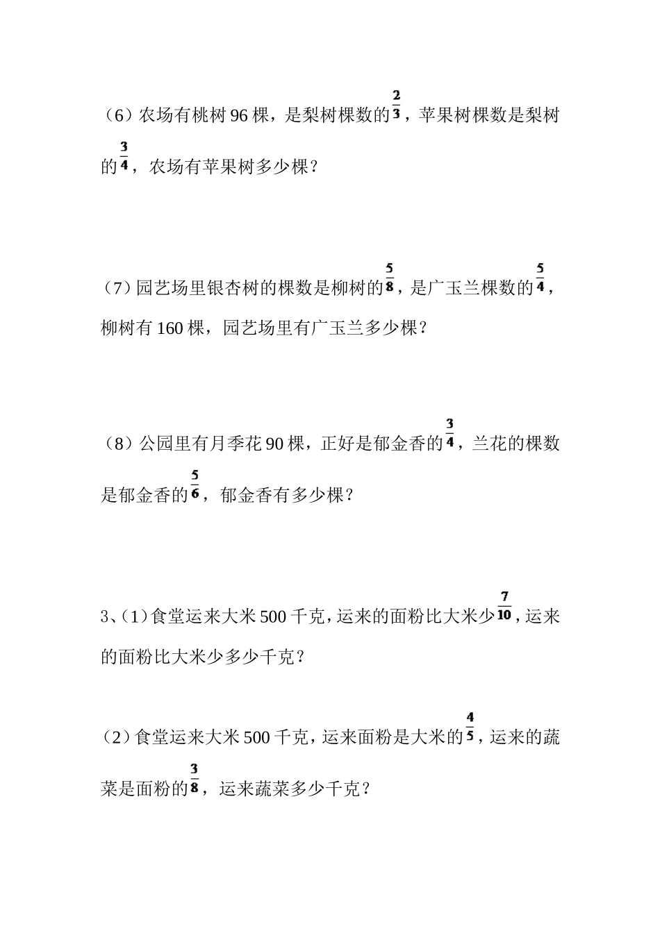 新人教版六年级数学上册分数乘除法解决问题比较练习_第3页