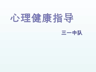 小学生安全教育-与同学友好相处