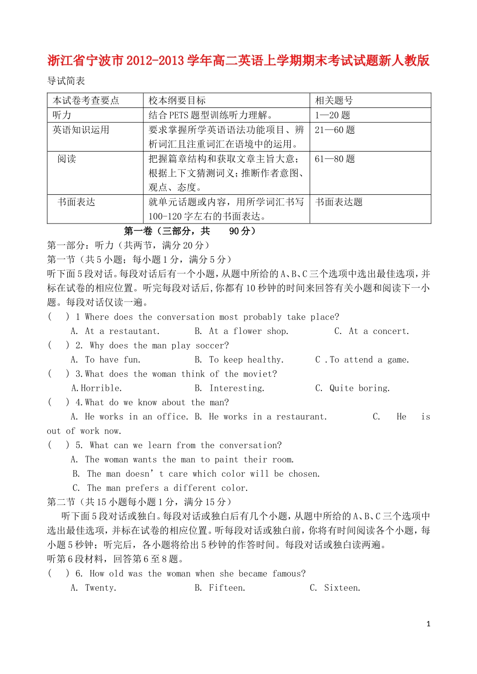 浙江省宁波市2012-2013学年高二英语上学期期末考试试题新人教版_第1页