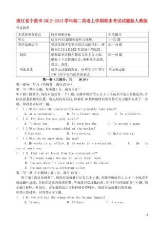 浙江省宁波市2012-2013学年高二英语上学期期末考试试题新人教版