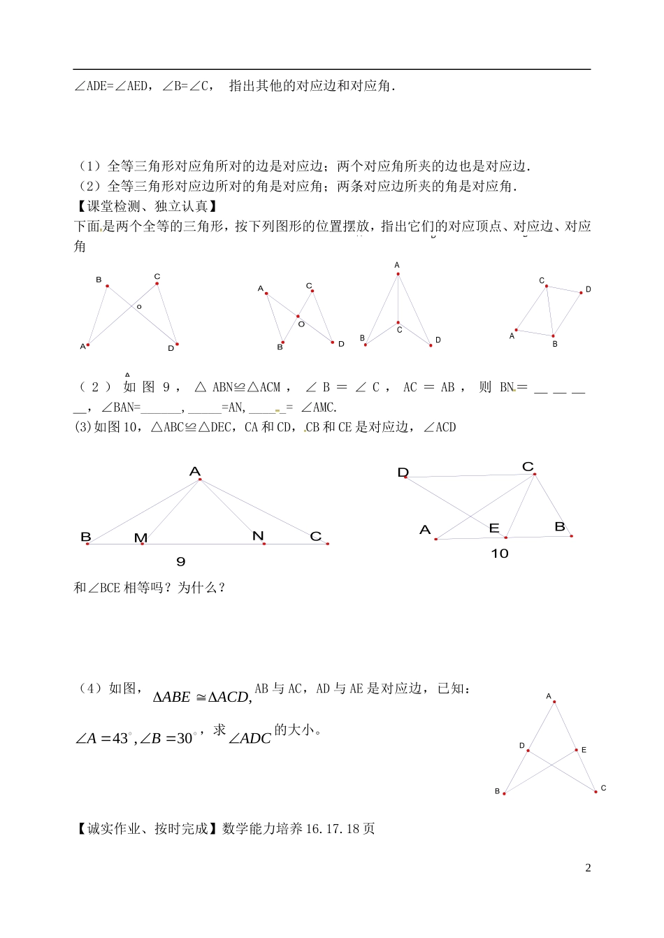 辽宁省大连市第二十九中学八年级数学上册12.1全等三角形导学案无答案新人教版_第2页
