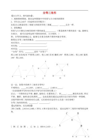 辽宁省大连市第二十九中学八年级数学上册12.1全等三角形导学案无答案新人教版