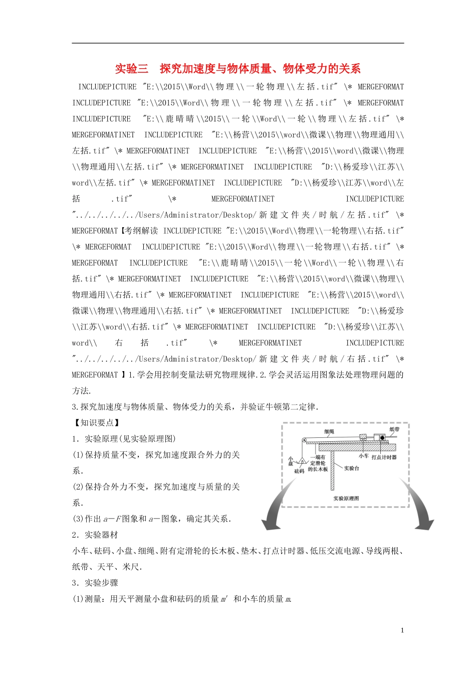 2016届高三物理一轮复习第3章第4课时探究加速度与物体质量物体受力的关系导学案无答案_第1页