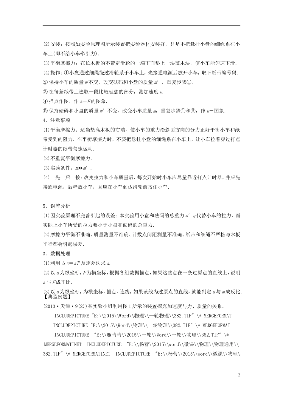 2016届高三物理一轮复习第3章第4课时探究加速度与物体质量物体受力的关系导学案无答案_第2页