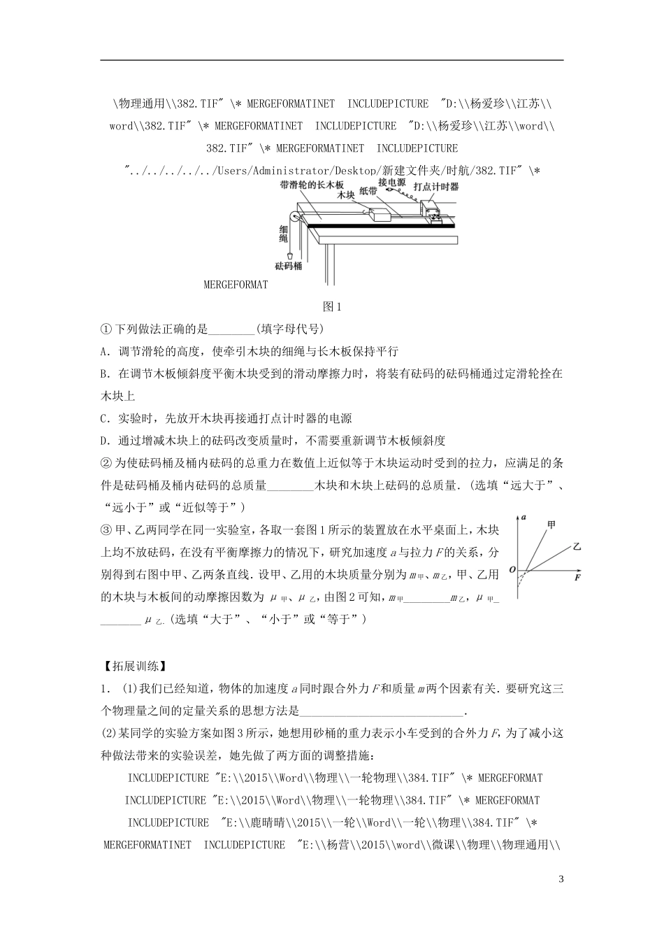 2016届高三物理一轮复习第3章第4课时探究加速度与物体质量物体受力的关系导学案无答案_第3页