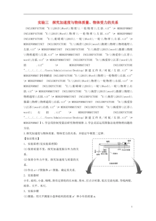 2016届高三物理一轮复习第3章第4课时探究加速度与物体质量物体受力的关系导学案无答案