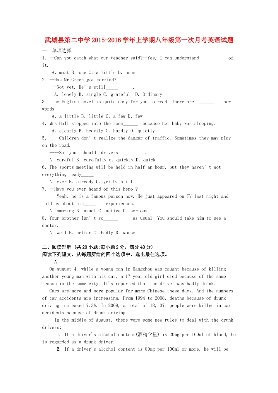 山东省武城县第二中学2015_2016学年八年级英语9月月考试题_第1页