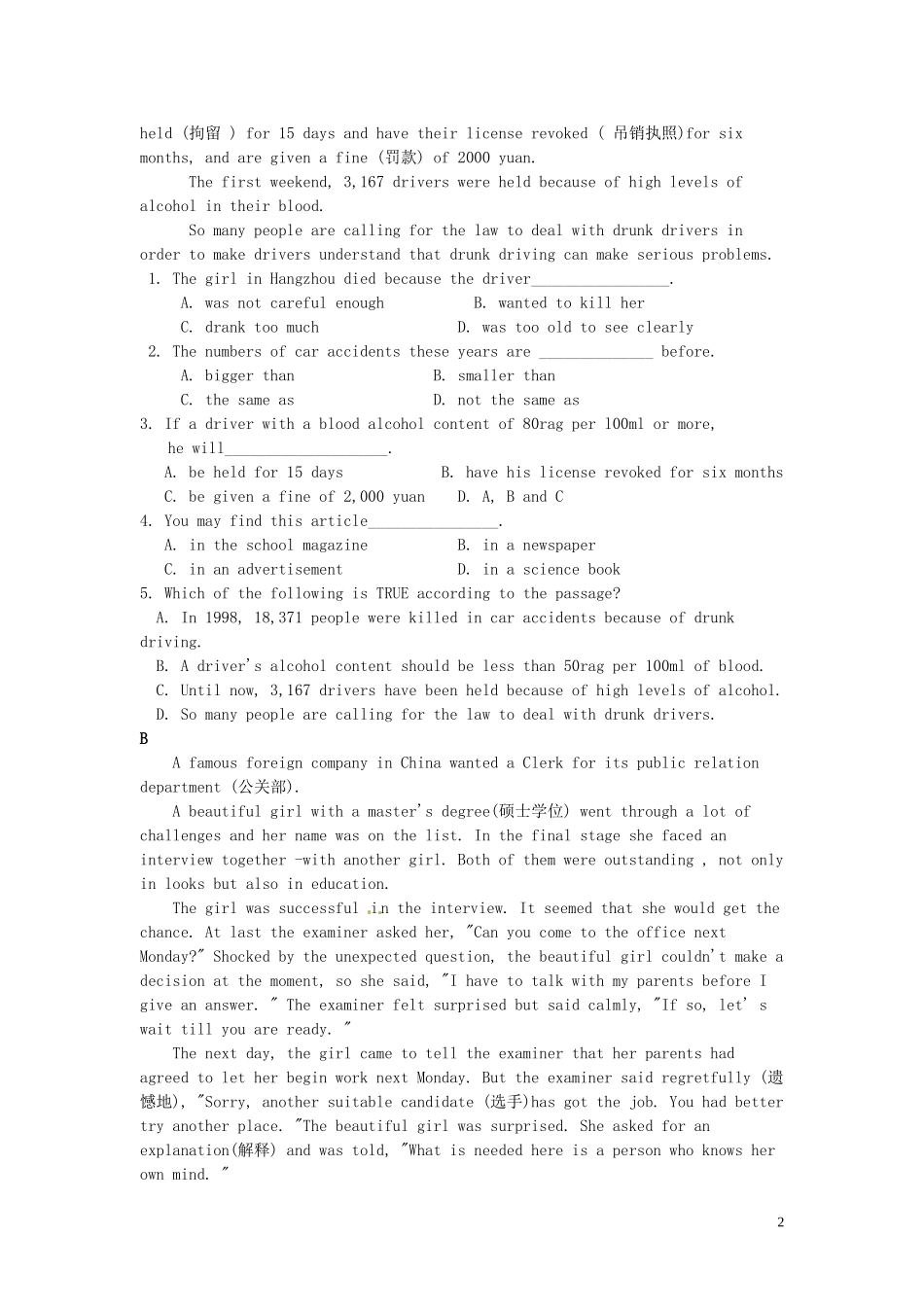 山东省武城县第二中学2015_2016学年八年级英语9月月考试题_第2页