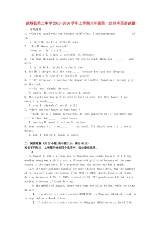 山东省武城县第二中学2015_2016学年八年级英语9月月考试题