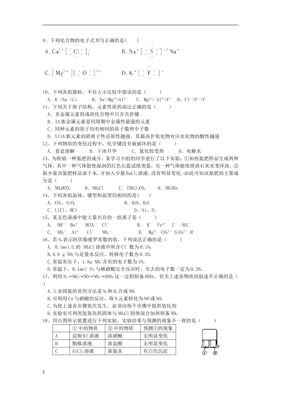 浙江省杭州市2012-2013学年高一化学下学期五校联考期中试题 理 苏教版_第2页