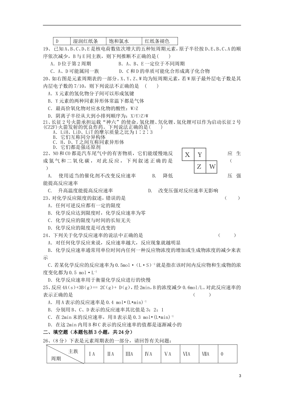 浙江省杭州市2012-2013学年高一化学下学期五校联考期中试题 理 苏教版_第3页