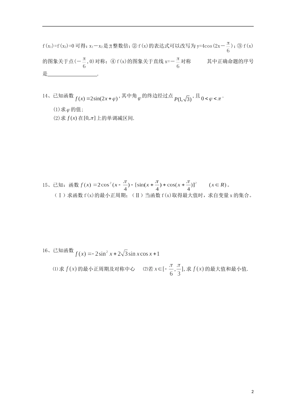 江苏省徐州市王杰中学2014_2015学年高二数学下学期期末复习试卷8_第2页