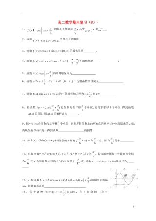 江苏省徐州市王杰中学2014_2015学年高二数学下学期期末复习试卷8