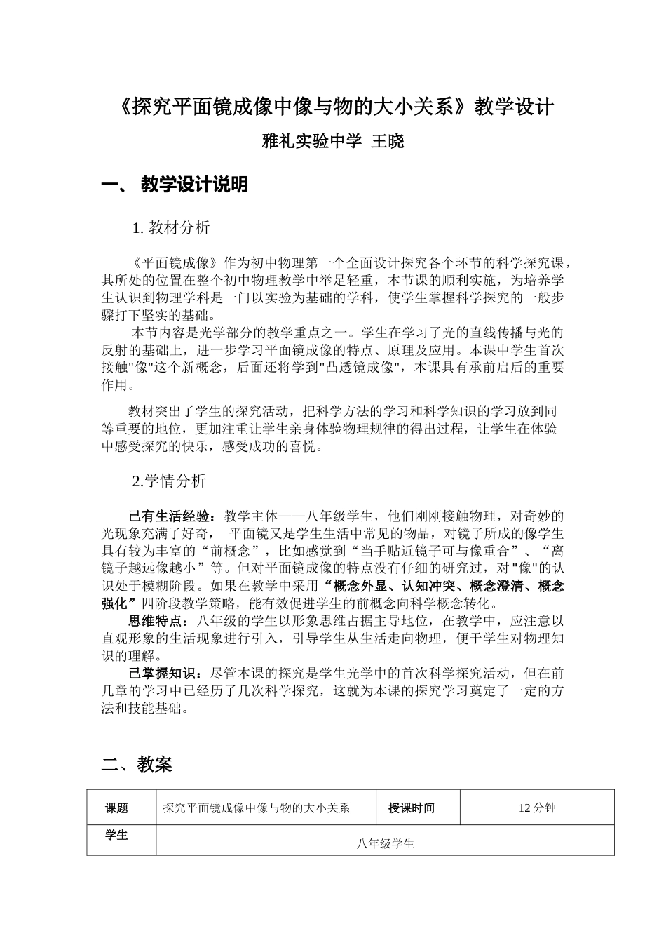 《平面镜成像》教学设计_第1页