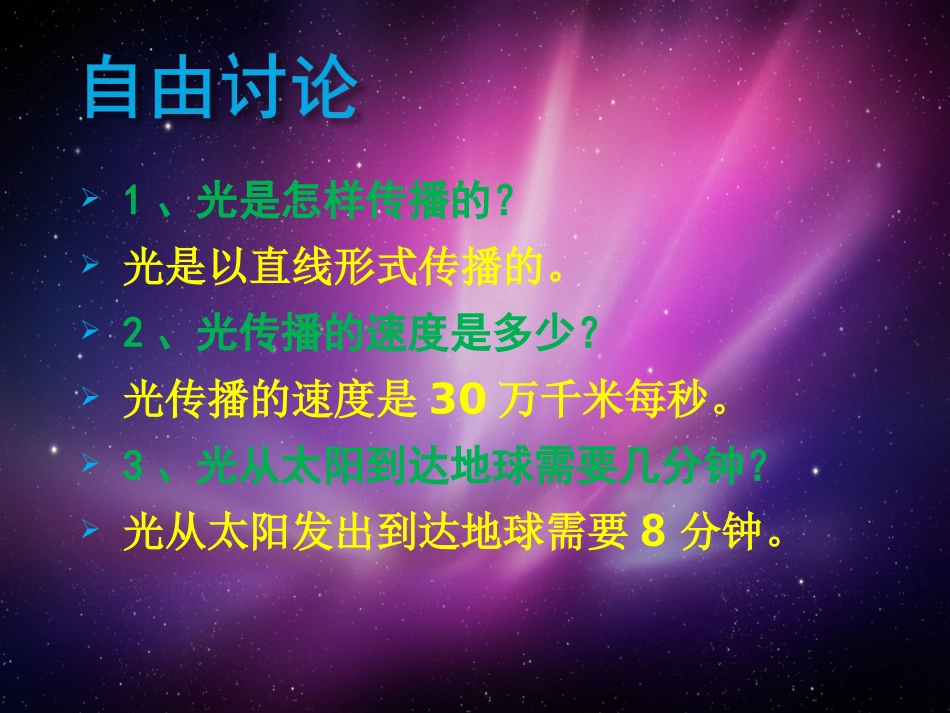 查汗采开乡中心学校五年级上册科学（巴提鲁克）_第2页