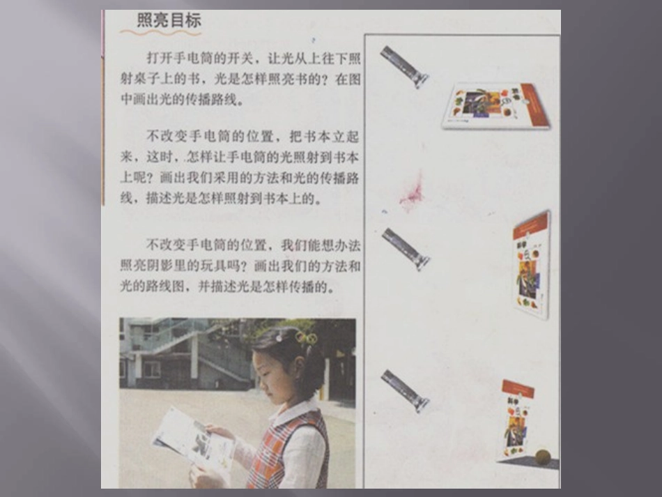 查汗采开乡中心学校五年级上册科学（巴提鲁克）_第3页