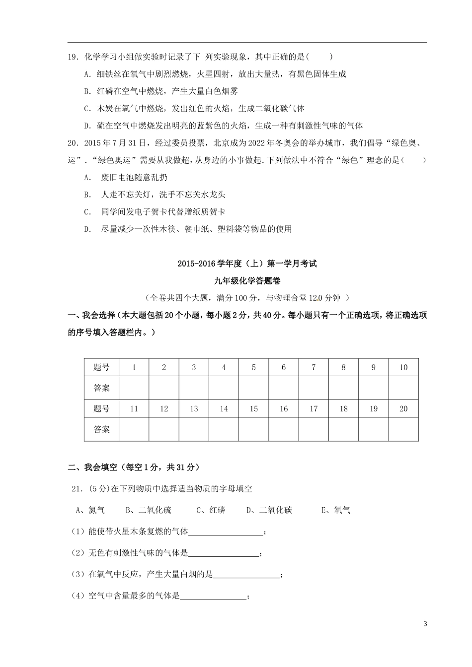 重庆市江津市实验中学2016届九年级化学上学期第一学月素质测试试题新人教版_第3页