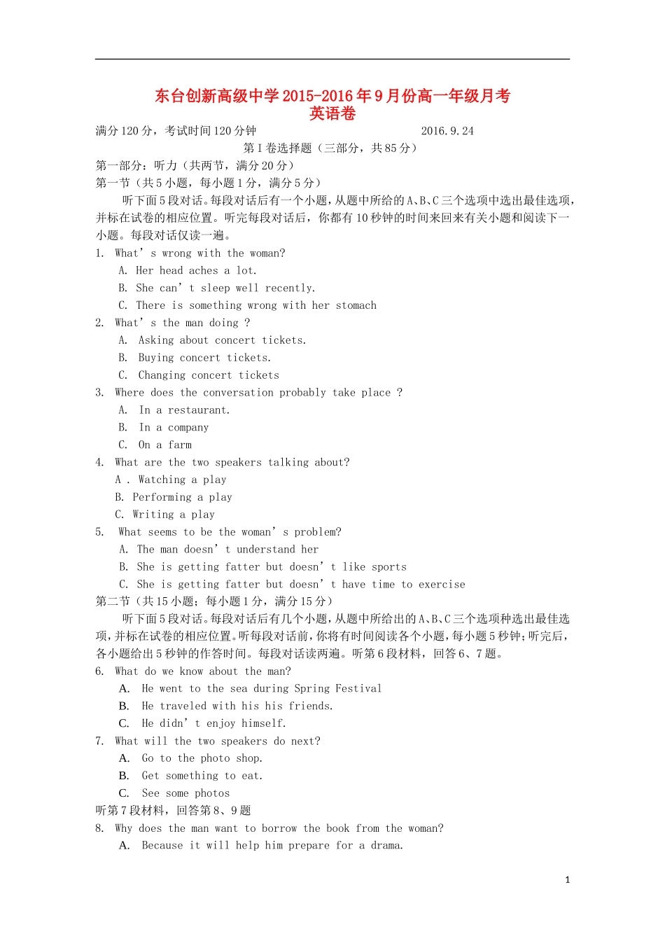 江苏诗台市创新学校2015_2016学年高一英语上学期第一次月考试题无答案_第1页