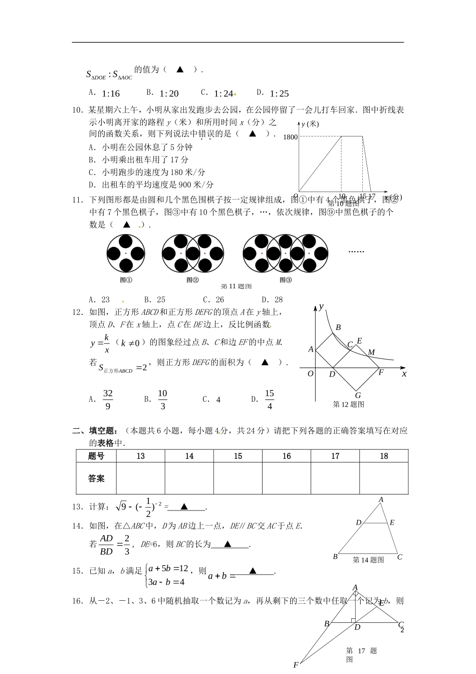 重庆一中2015_2016学年九年级数学上学期第一次定时作业10月月考试题_第2页
