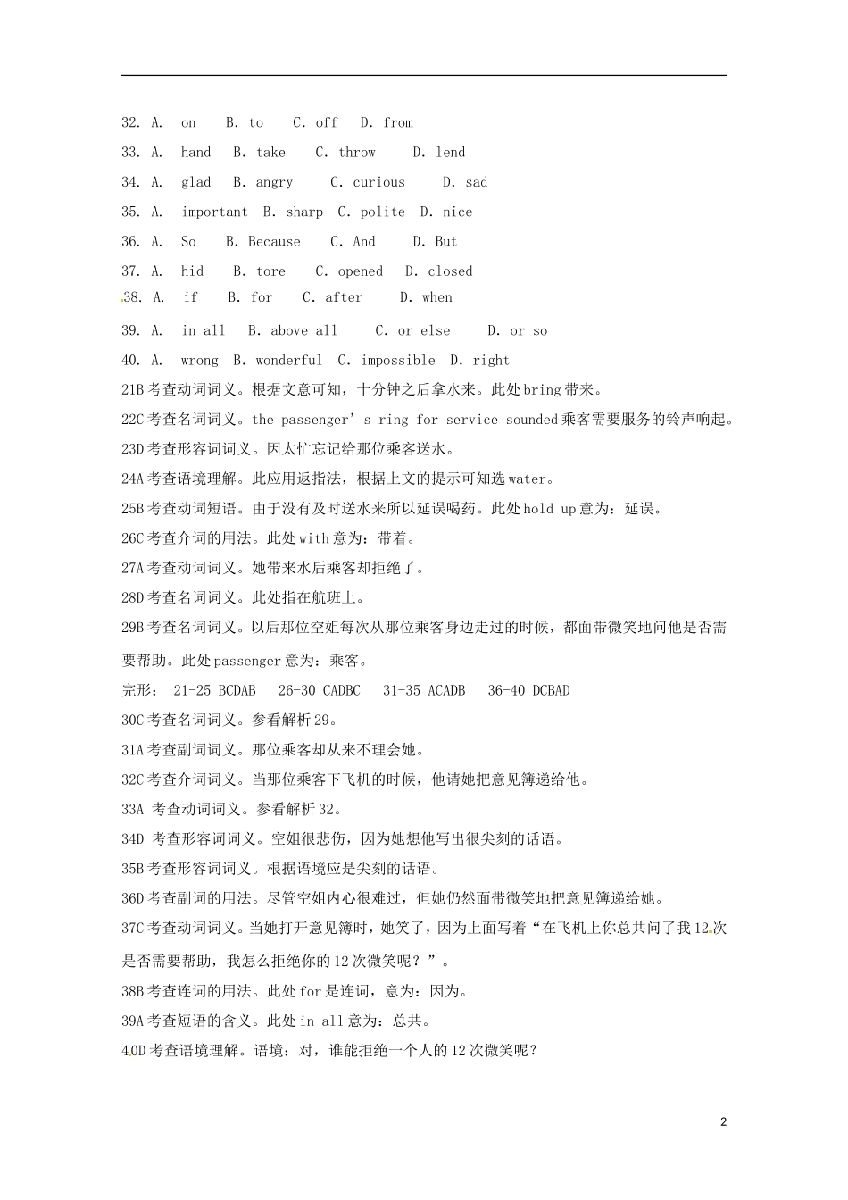 四川省绵阳市2013高考英语 完形填空三月天天练（8）_第2页