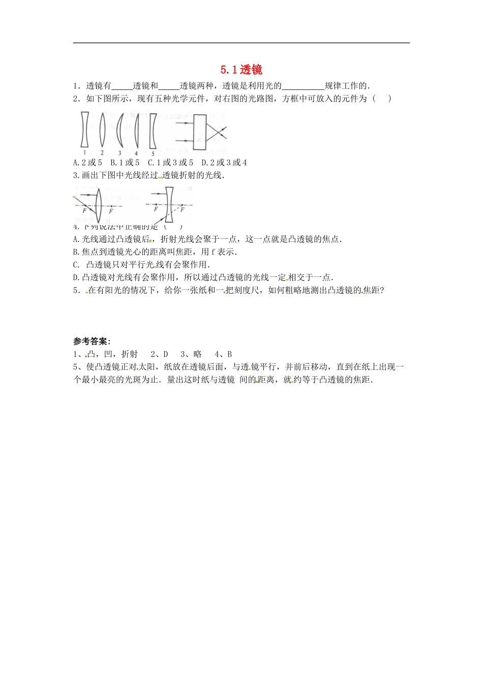 八年级物理上册5.1透镜练习3新版新人教版_第1页