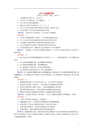 2016届高考生物总复习ATP与细胞呼吸试题含解析